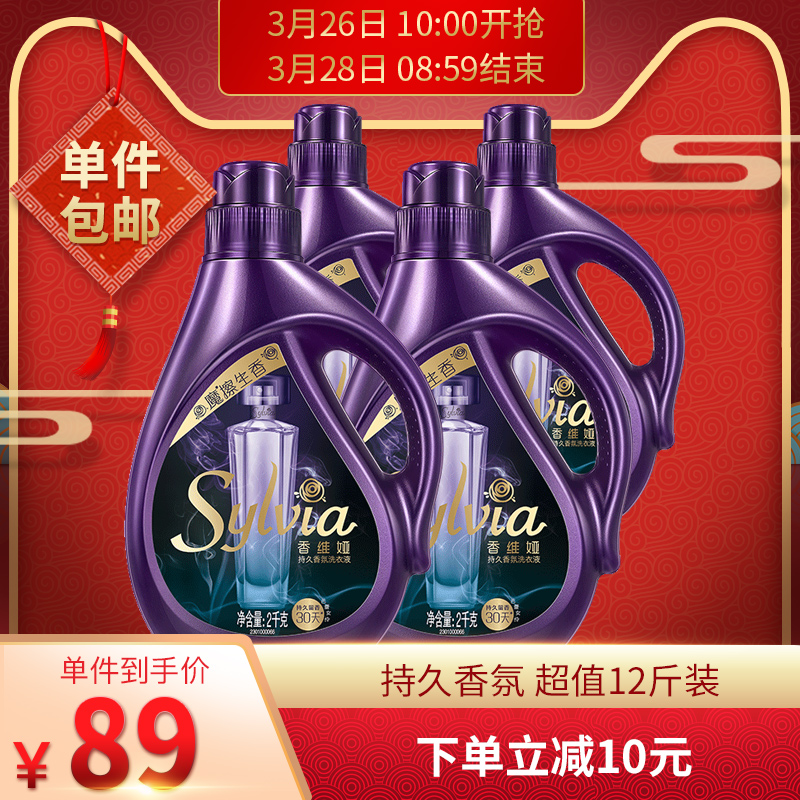 立白 Sylvia 香维娅持久香氛洗衣液 2kg*2+1kg*2