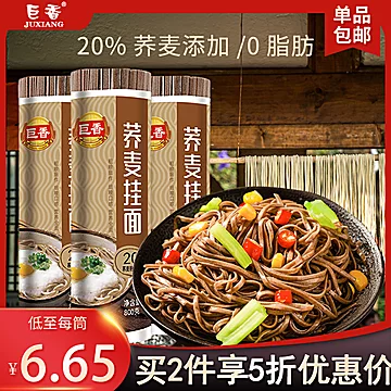 巨香荞麦面麦芯挂面800g*3包[3元优惠券]-寻折猪