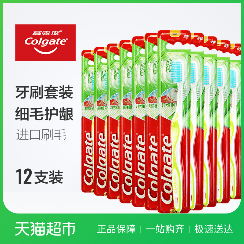 Colgate 高露洁 细毛护龈牙刷12支装