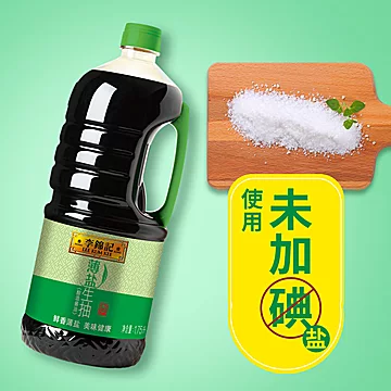 李锦记薄盐生抽1750ml*2瓶[2元优惠券]-寻折猪