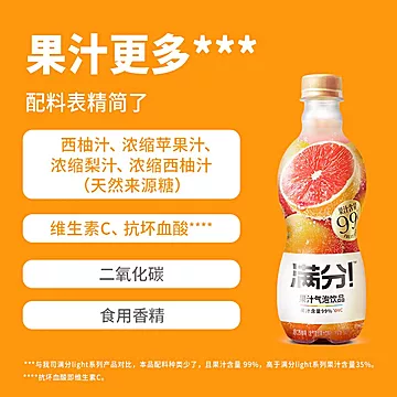 元气森林满分果汁微气泡西柚味380ml*12瓶[5元优惠券]-寻折猪