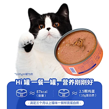 海洋之星hi罐猫罐头85g*8罐[20元优惠券]-寻折猪