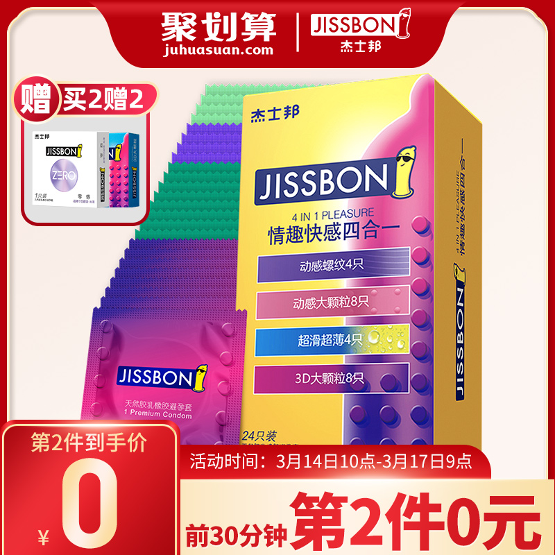 10点开始限前30分钟，杰士邦 情趣快感四合一套装 避孕套24只*2件