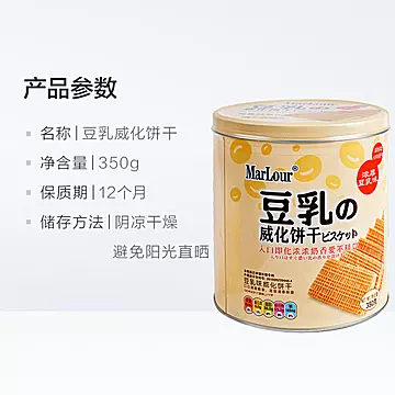 万宝路MarLour豆乳威化饼干桶装350g[3元优惠券]-寻折猪