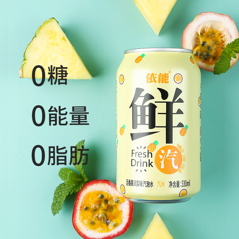 依能百香果凤梨复合味苏打气泡水图片_4
