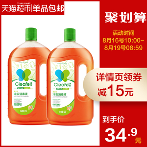 净安消毒液家用杀菌1L*2内衣物除菌液非84喷雾室内房间地板消毒水