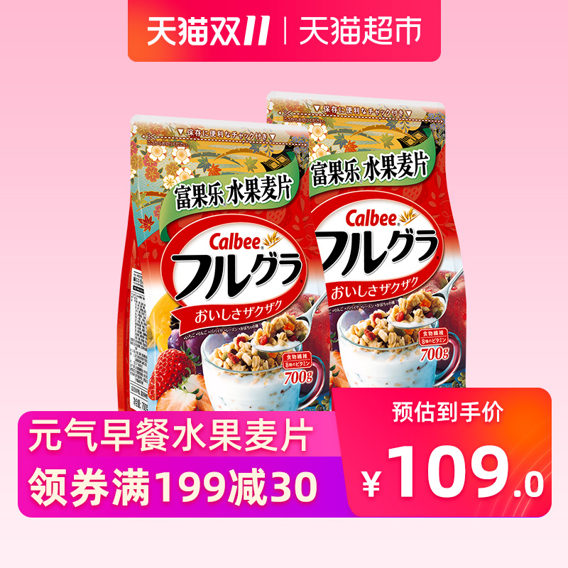 日本进口 Calbee 卡乐比 京都版 富果乐 水果麦片 700g*2袋装 天猫优惠券折后¥89包邮(¥129-40) 日本进口 Calbee 卡乐比 京都版 富果乐 水果麦片 700g*2袋装 天猫优惠券折后¥89包邮(¥129-40)