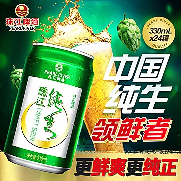 珠江啤酒9度经典纯生330ml*24听[7元优惠券]-寻折猪