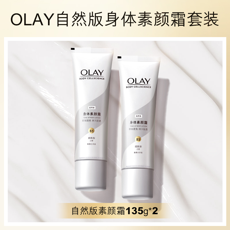 OLAY玉兰油烟酰胺身体素颜霜自然焕亮珠光保湿滋润身体乳秋季正品