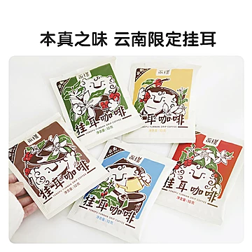 【永璞】云南限定挂耳咖啡10g*30杯[5元优惠券]-寻折猪