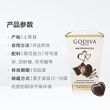 GODIVA歌帝梵心形黑巧中秋教师节礼盒117g[2元优惠券]-寻折猪