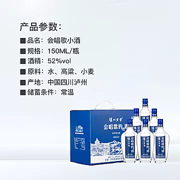 泸州老窖52度会唱歌的小酒150mL*6瓶[20元优惠券]-寻折猪