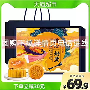 知味观港式流心奶黄300g6饼[25元优惠券]-寻折猪