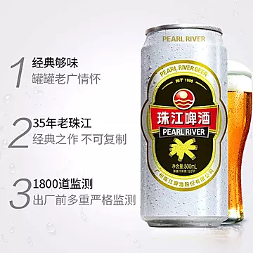珠江啤酒12度经典老珠江黄啤酒500ml*12罐[5元优惠券]-寻折猪