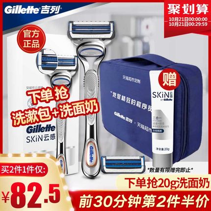 21日0点: Gillette 吉列 SKIN 云感 手动剃须刀套装(1刀架