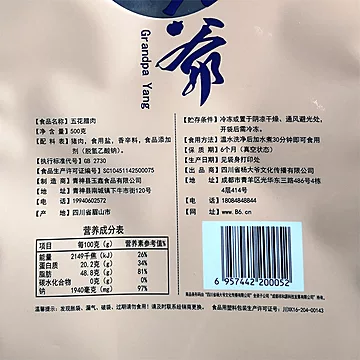 【杨大爷】烟熏腊味五花腊肉500g[2元优惠券]-寻折猪