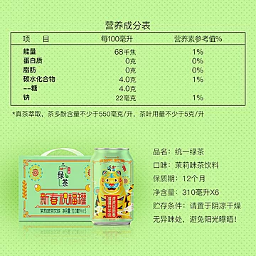 【统一绿茶】低糖CAN310ML6罐虎年限量版[25元优惠券]-寻折猪