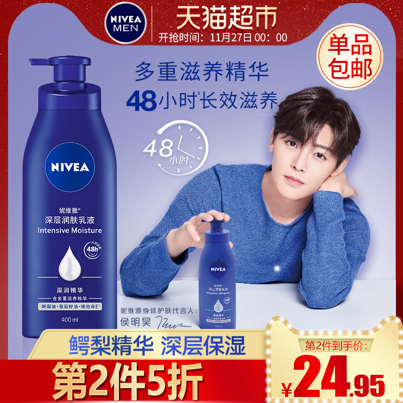 Nivea 妮维雅 深层润肤乳液身体乳 200mL 赠200mL