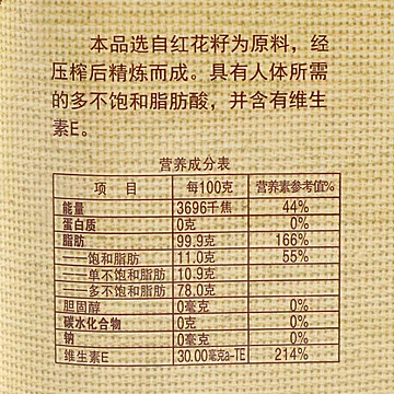 【1件立减30元】中粮塔原红花籽油1.8L纯正[8元优惠券]-寻折猪