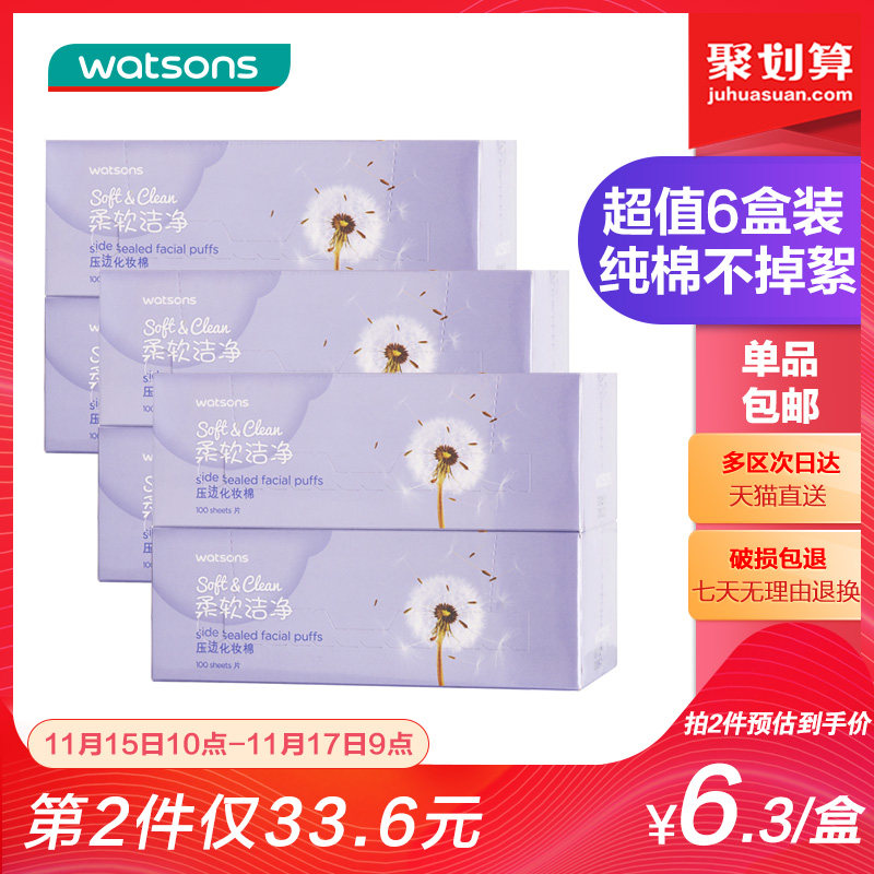 Wastsons 屈臣氏 压边化妆棉 100片*6盒 聚划算+天猫优惠券折后￥37包邮（￥42-5）
