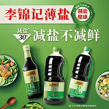 李锦记薄盐生抽1750ml*2瓶[2元优惠券]-寻折猪