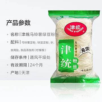 津统粉丝土豆粉条400gx1袋绿豆粉丝[5元优惠券]-寻折猪