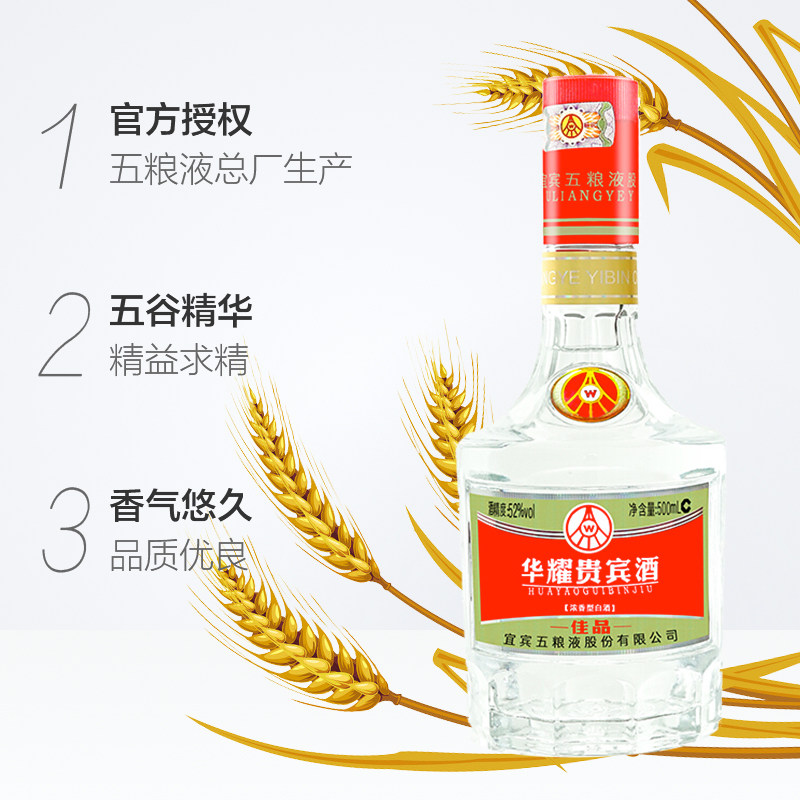 宜宾五粮液总厂生产 五粮液 华耀贵宾 佳品 52度浓香型白酒 500ml*6瓶 双重优惠折后￥359包邮 京东￥439