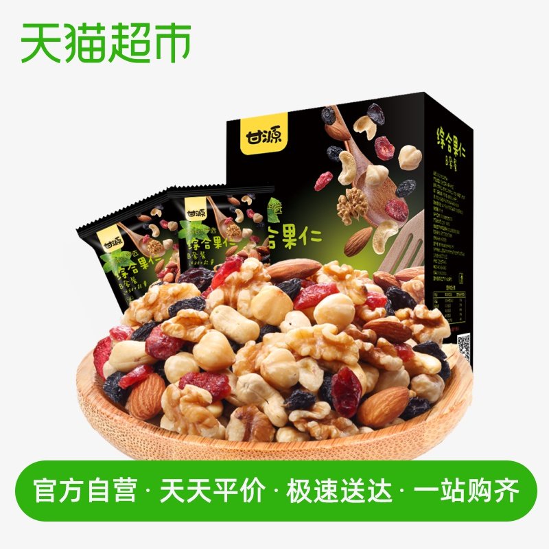 甘源 每日坚果综合果仁 400g*2件 聚划算双重优惠折后￥49.9包邮（拍2件）