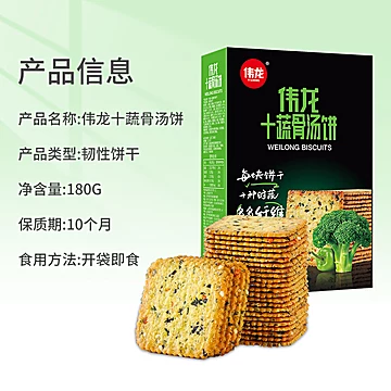 猫超！伟龙骨汤十蔬膳食纤维饼干180g*3盒[5元优惠券]-寻折猪