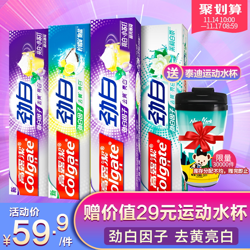 Colgate 高露洁 劲白牙膏120g*4支装 赠运动水杯