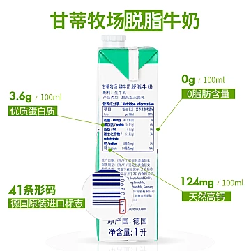 德国甘蒂牧场脱脂纯牛奶早餐高钙健身1L*12[5元优惠券]-寻折猪