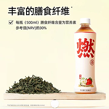 返卡6元元气森林草莓茉莉燃茶500ml*15瓶[2元优惠券]-寻折猪