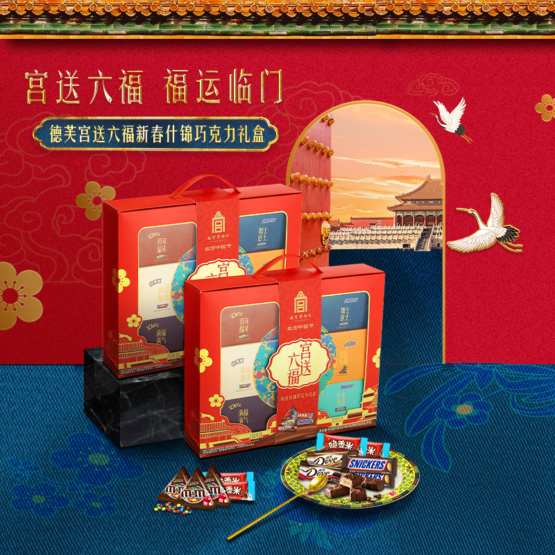 DOVE 德芙&故宫联名款 巧克力礼盒 454g 聚划算双重优惠折后¥59包邮 5种口味可选 88VIP还可再95折 DOVE 德芙&故宫联名款 巧克力礼盒 454g 聚划算双重优惠折后¥59包邮 5种口味可选 88VIP还可再95折