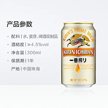 日本KIRIN/麒麟啤酒一番榨330ml*1箱*24罐[5元优惠券]-寻折猪