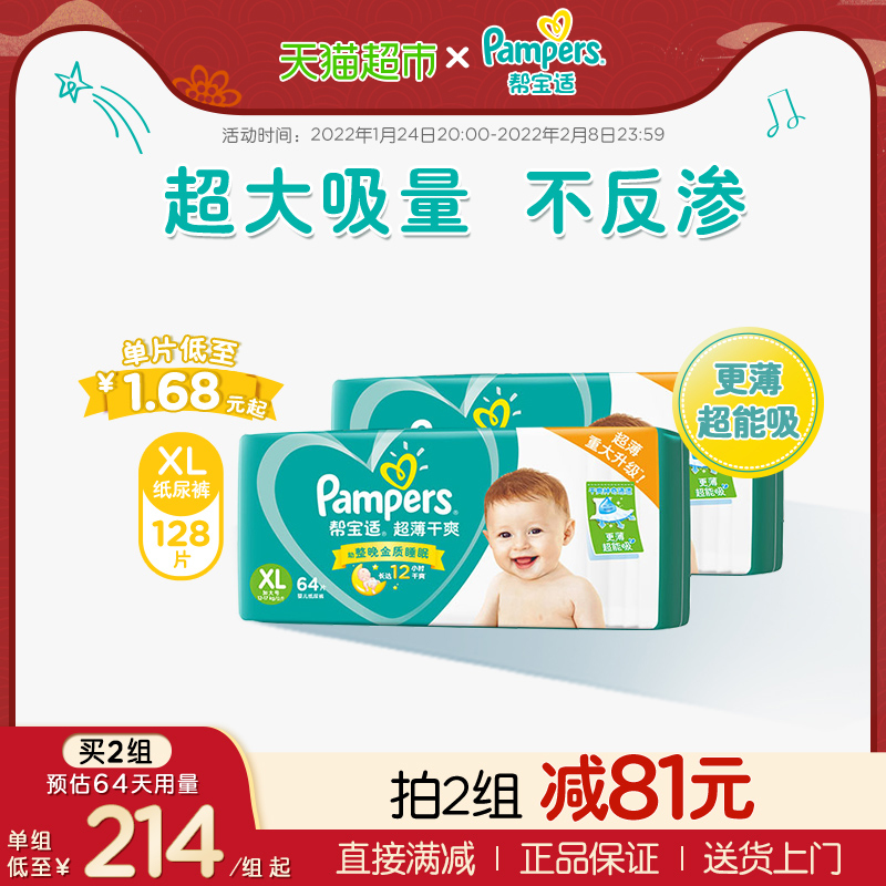 Pampers ultra-thin dry green diaper XL128 breathable comfortable diaper light thin diaper non-puller pants