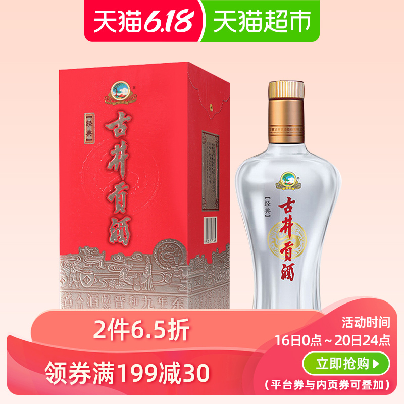 古井贡酒 经典45度 浓香型白酒500ml*3件+凑单品