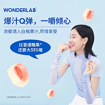 WonderLab透明质酸钠夹心软糖[30元优惠券]-寻折猪