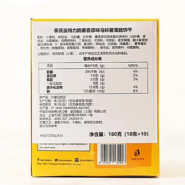 泰氏宝进口薄脆饼干特力脆马铃薯片180g/盒[8元优惠券]-寻折猪