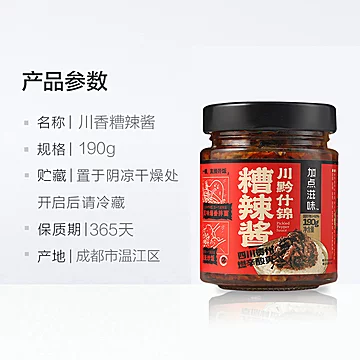 加点滋味香辣下饭酱什锦糟辣酱拌面190g*1罐[2元优惠券]-寻折猪