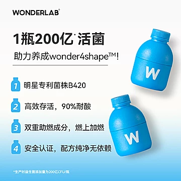 WonderLab体重B420益生菌2g×10瓶[30元优惠券]-寻折猪