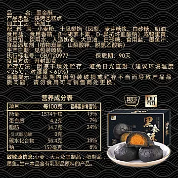 【包邮】其妙黑金蛋黄酥礼盒装300g[2元优惠券]-寻折猪