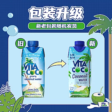 VitaCoco唯他可可椰子水[5元优惠券]-寻折猪