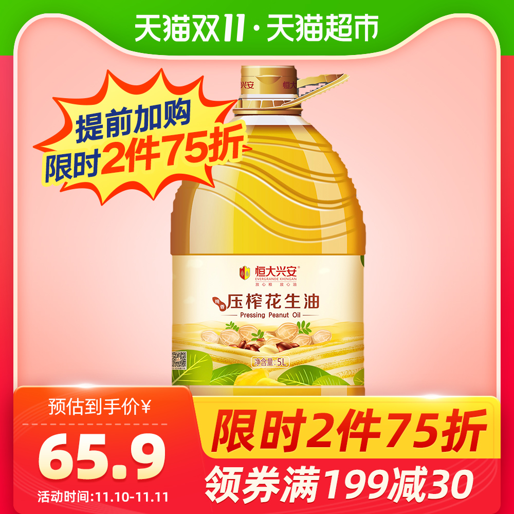 11日0点,88vip:恒大兴安 压榨花生油 5l*2件