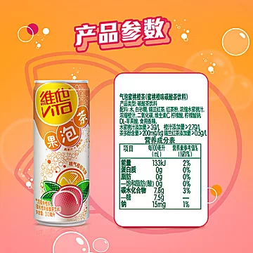 Vita维他气泡蜜桃橙茶饮料310ml*24罐/箱[20元优惠券]-寻折猪