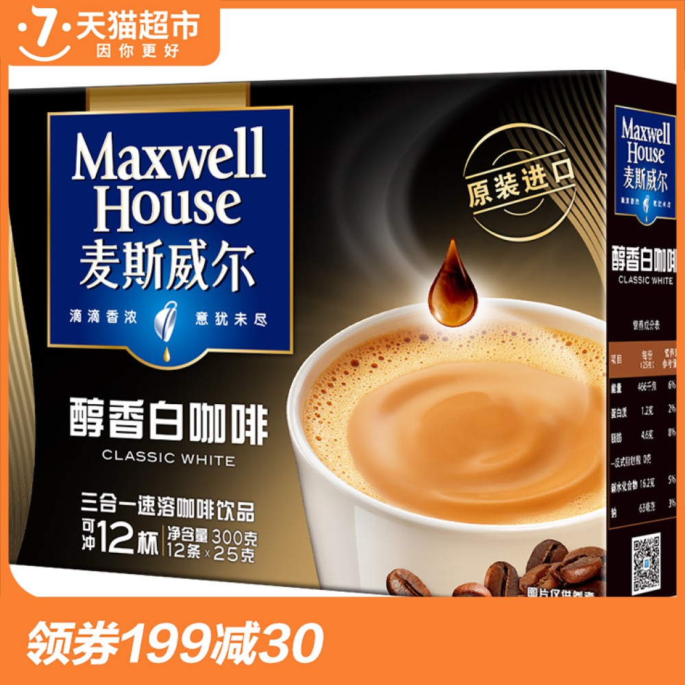 麦斯威尔进口咖啡白咖啡速溶三合一12条300g盒装咖啡粉