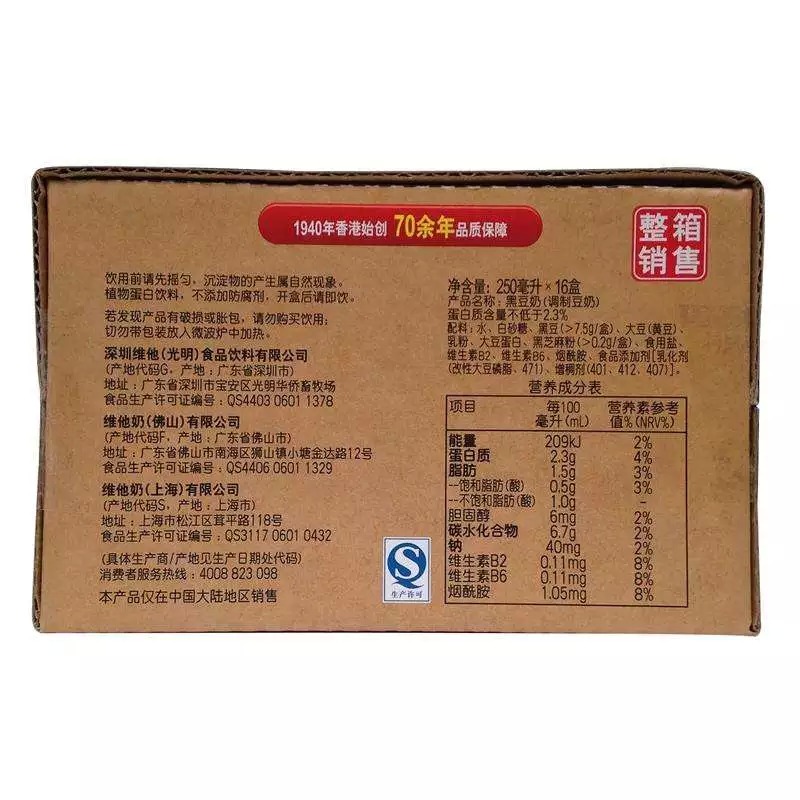 【天猫超市】维他奶 黑豆奶250ml*12盒 口感自然顺滑 营养丰富