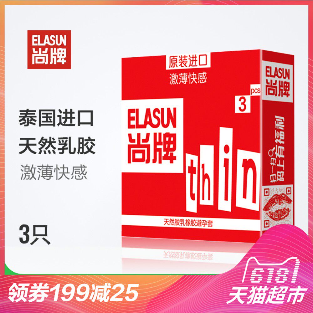 elasun/尚牌进口激薄快感 持久型避孕套成人安全套润滑byt3只装