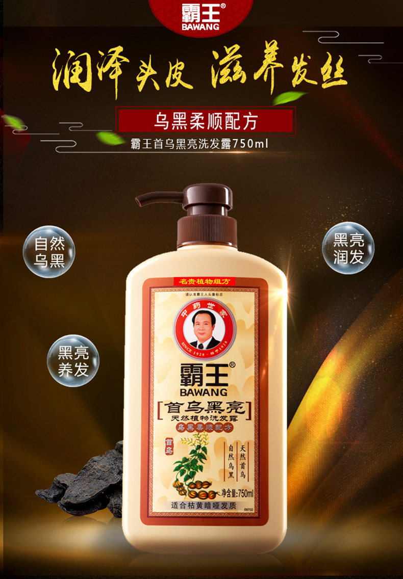 天猫【猫超】霸王首乌黑亮洗发水750ml