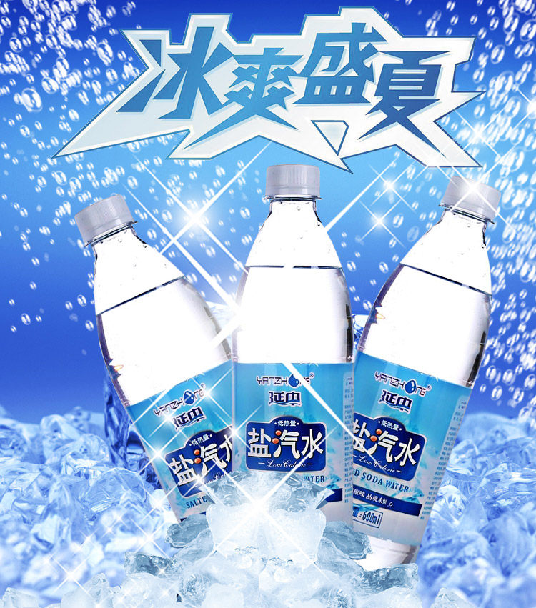 大瓶盐汽水批发(延中600ml价格)延中盐汽水批发