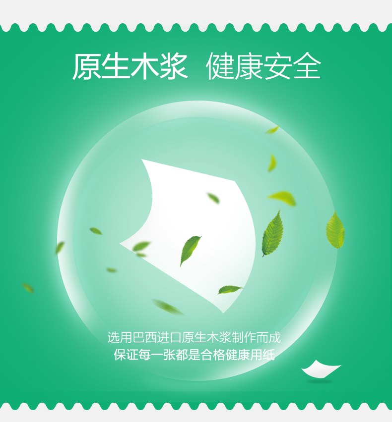 原生木浆健康安全选用巴西进口原生木浆制作而成保证每一张都是合格健康用细-推好价 | 品质生活 精选好价